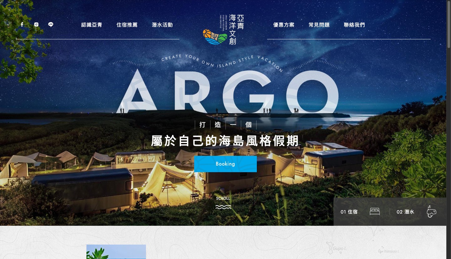 亞青海洋文創 ARGO 網站畫面