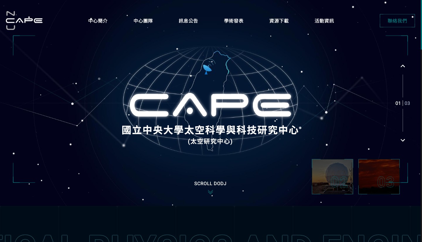 中央大學太空科學與科技研究中心 網站畫面